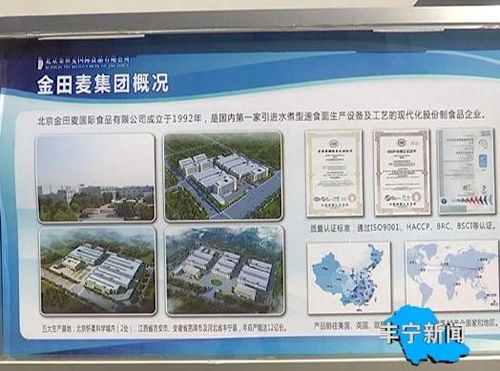 河北金田麥國際食品投產(chǎn)運營 豐寧滿族自治縣食品產(chǎn)業(yè)再添新動力